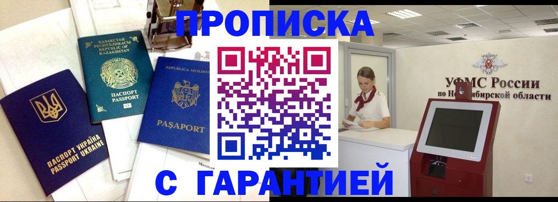 прописка штамп в Нарьян-Маре
