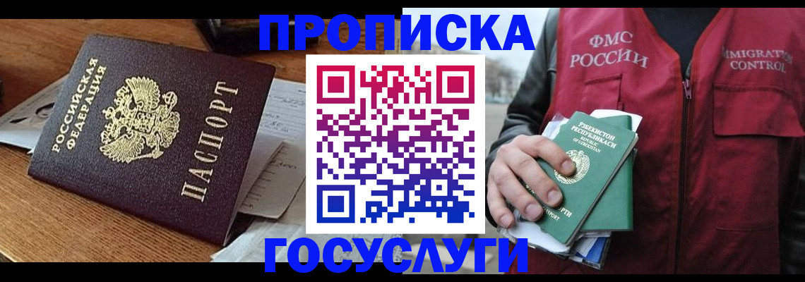 временная регистрация купить в Нарьян-Маре